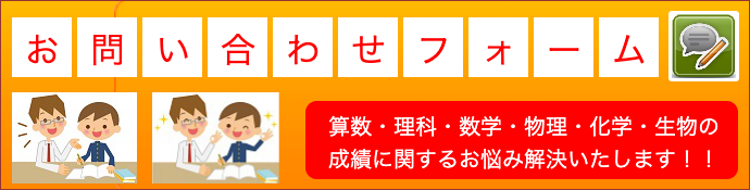 算数・理科・数学・物理・化学・生物の悩み解決いたします